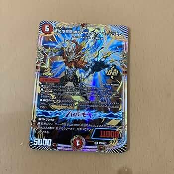 【匿名発送】終炎の竜皇ボルシャックハイパードラゴン 小学生限定プロモ 終炎の竜皇 ボルシャック・ハイパードラゴン》OR【PROMO-Y23
